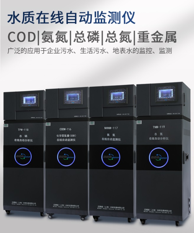 1657506945137706.jpg 水質(zhì)在線自動監(jiān)測儀.jpg