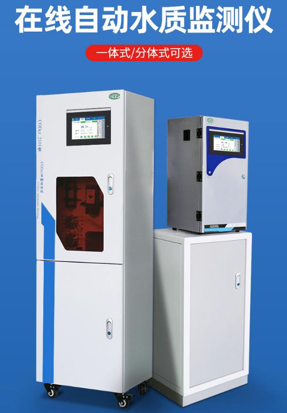 1659320047705693.jpg 在線自動(dòng)水質(zhì)監(jiān)測儀.jpg