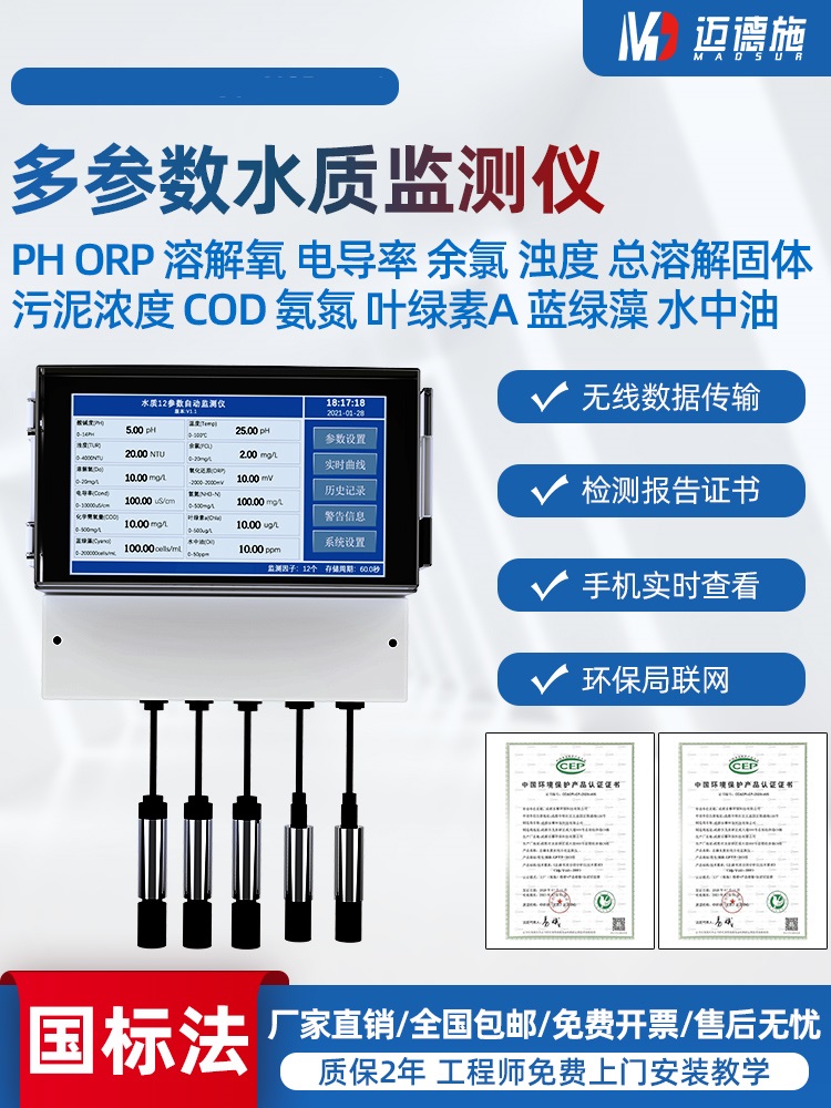 1660270231704277.jpg 多參數(shù)水質(zhì)監(jiān)測儀.jpg