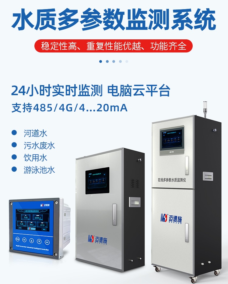 1660357619273061.jpg 水質多參數(shù).jpg